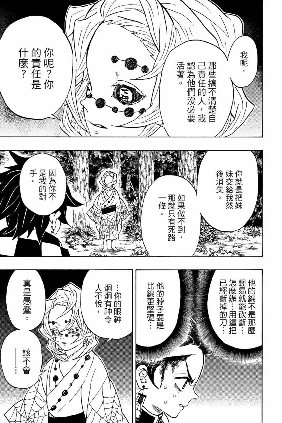 《鬼灭之刃》漫画最新章节第5卷免费下拉式在线观看章节第【88】张图片