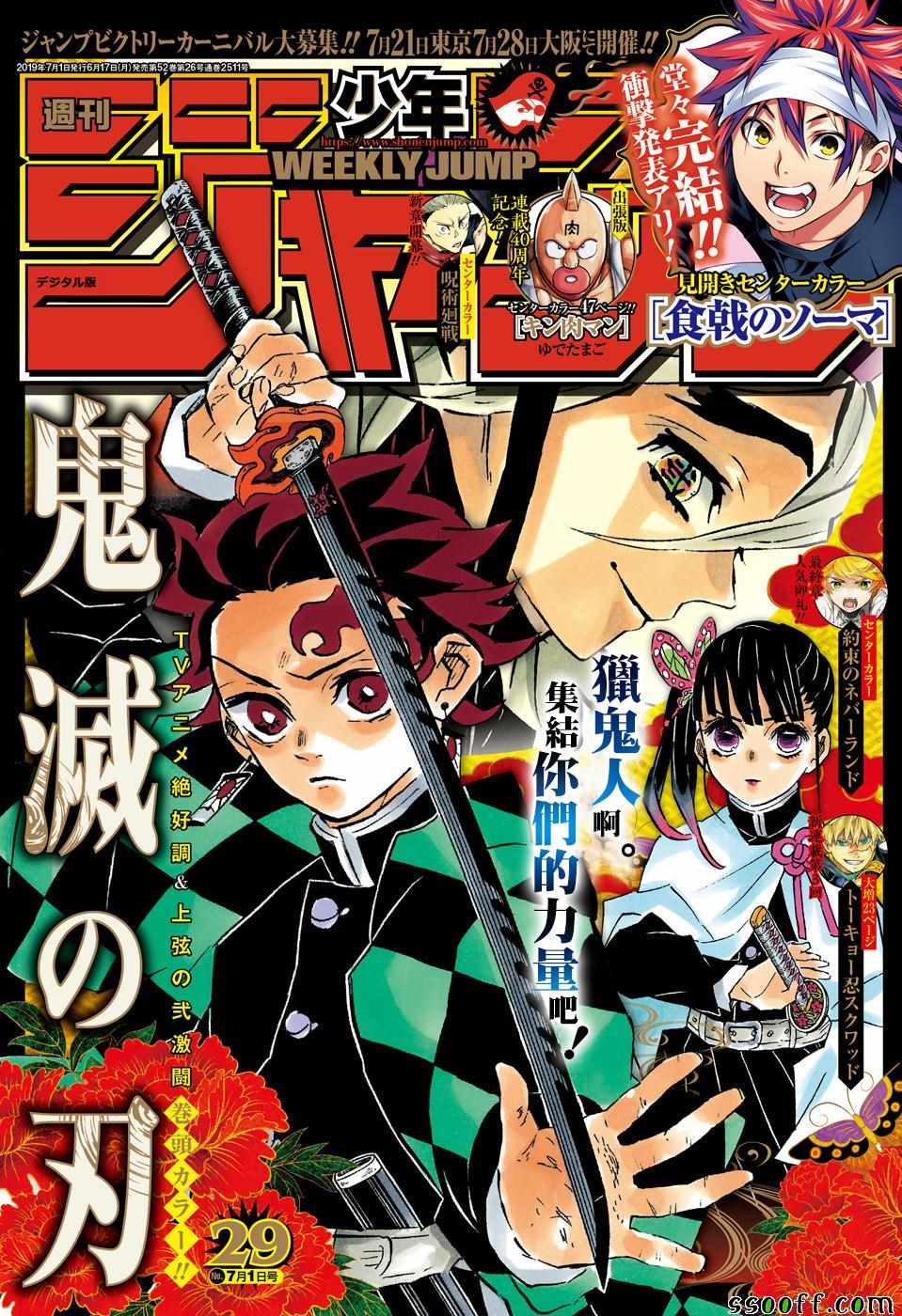 《鬼灭之刃》漫画最新章节第162话 三位白星免费下拉式在线观看章节第【1】张图片