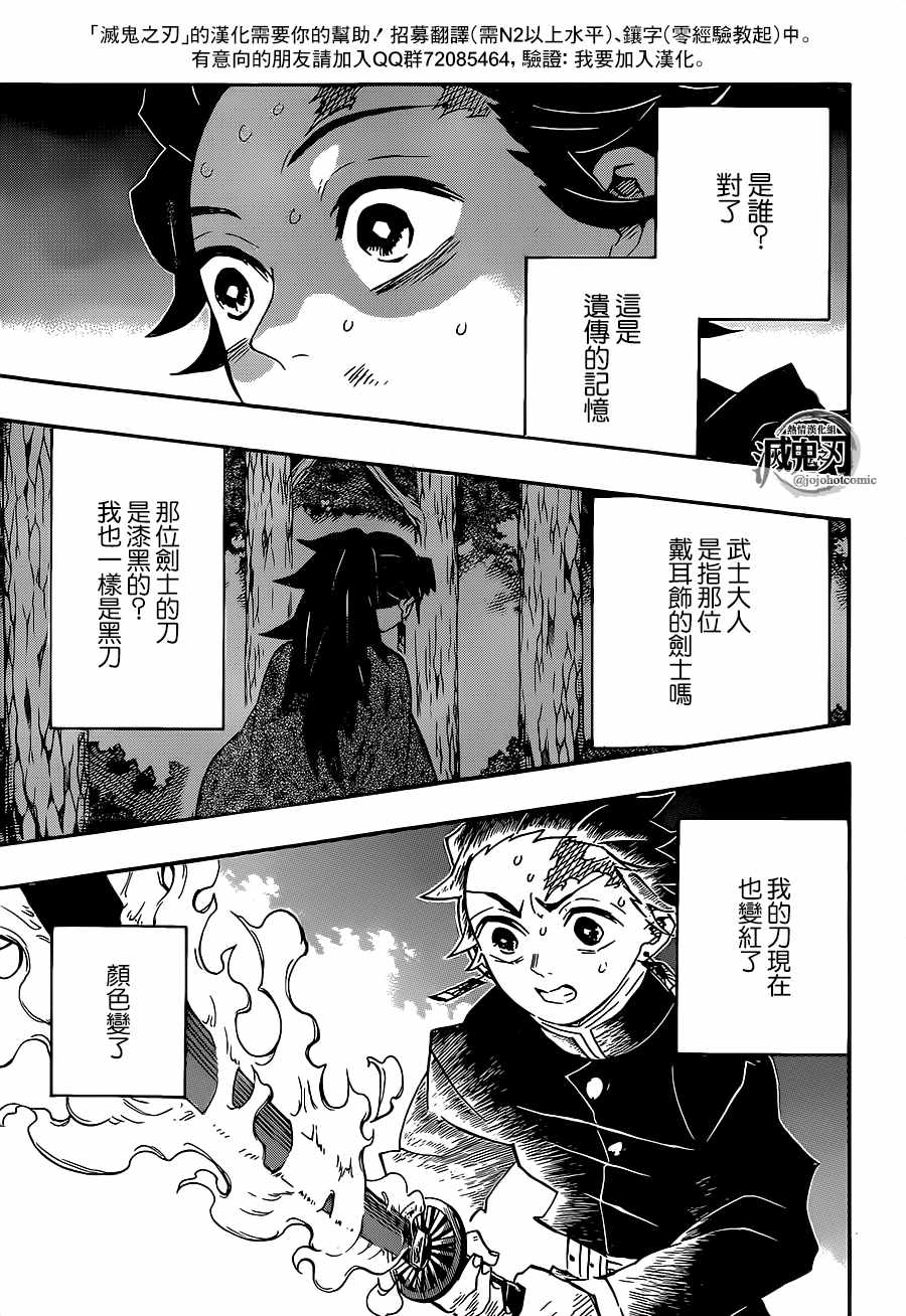 《鬼灭之刃》漫画最新章节第113话 赫刀免费下拉式在线观看章节第【3】张图片