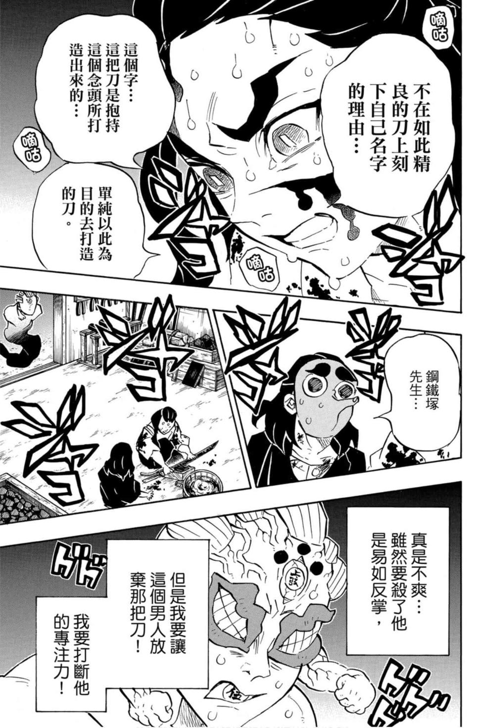 《鬼灭之刃》漫画最新章节第14卷免费下拉式在线观看章节第【36】张图片