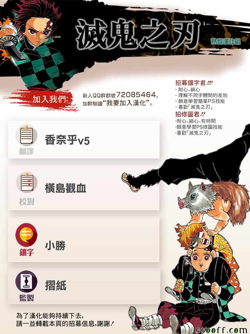 《鬼灭之刃》漫画最新章节第163话 心意满怀免费下拉式在线观看章节第【20】张图片