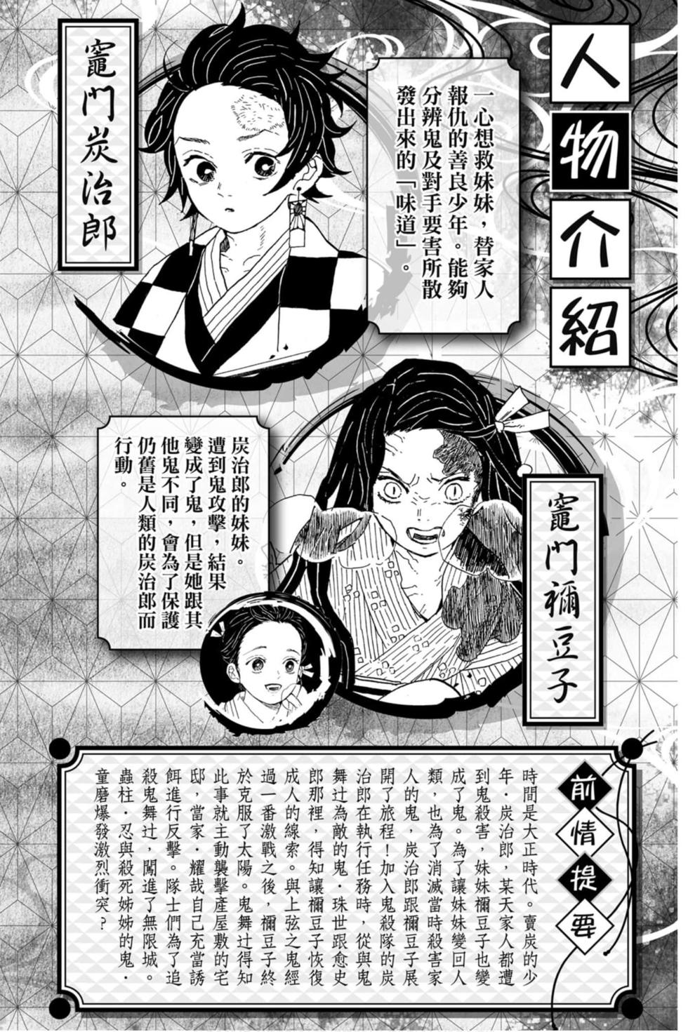 《鬼灭之刃》漫画最新章节第17卷免费下拉式在线观看章节第【3】张图片