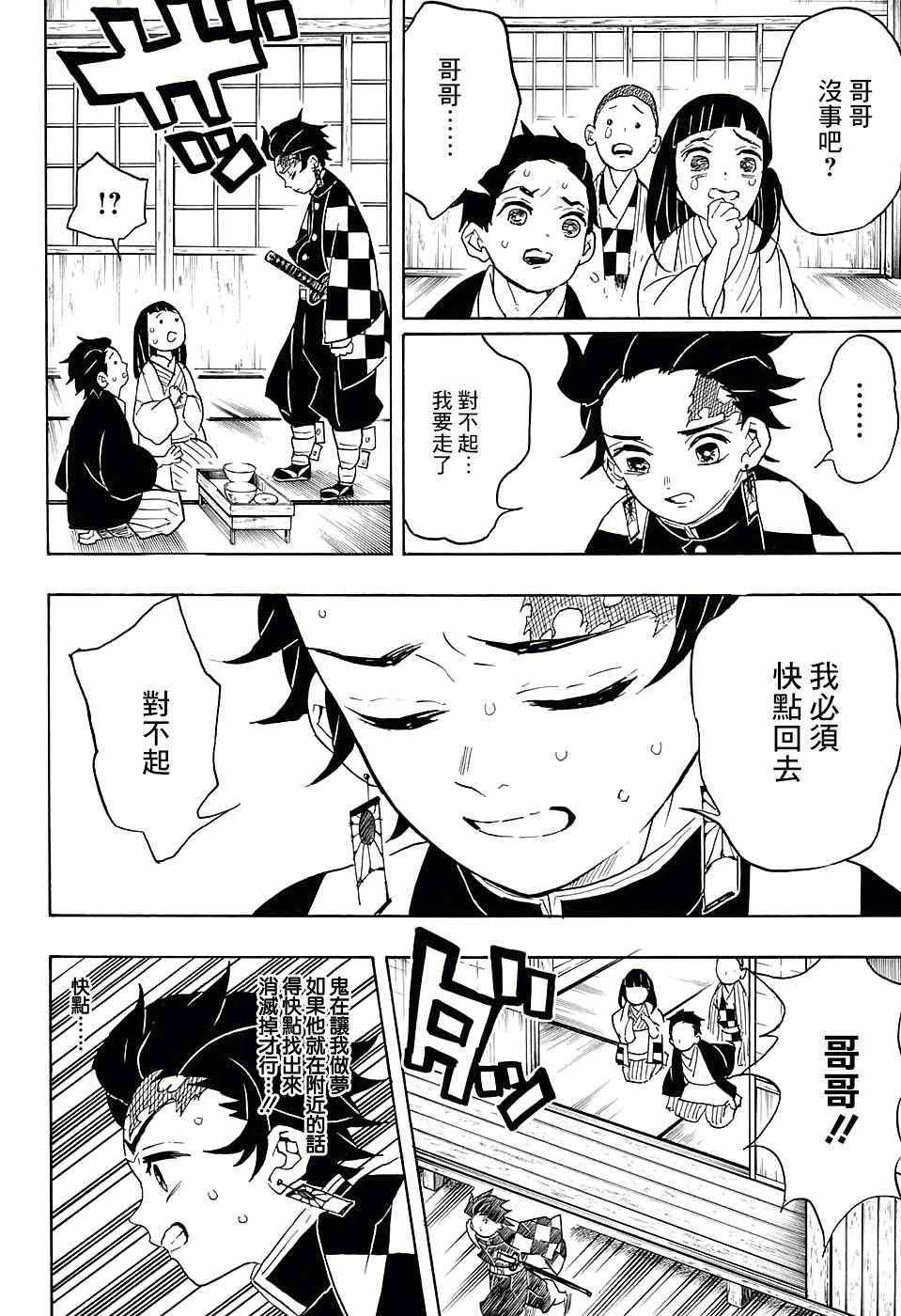 《鬼灭之刃》漫画最新章节第57话 拿起刀来免费下拉式在线观看章节第【4】张图片