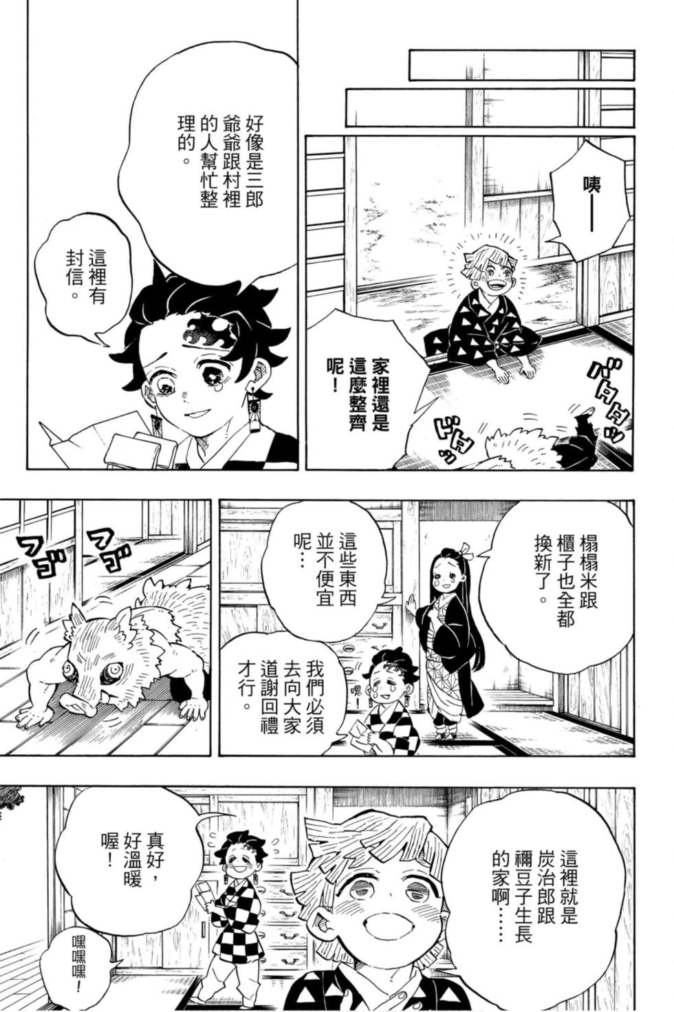 《鬼灭之刃》漫画最新章节第23卷免费下拉式在线观看章节第【180】张图片