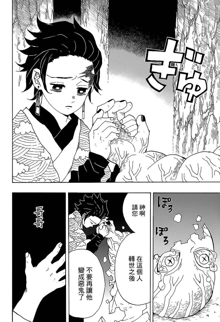 《鬼灭之刃》漫画最新章节第8话 哥哥免费下拉式在线观看章节第【8】张图片