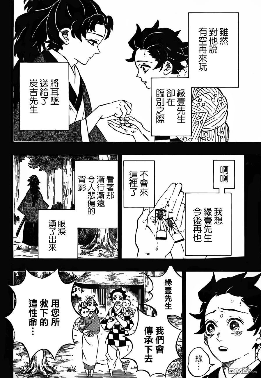 《鬼灭之刃》漫画最新章节第192话 缘之轮回免费下拉式在线观看章节第【4】张图片