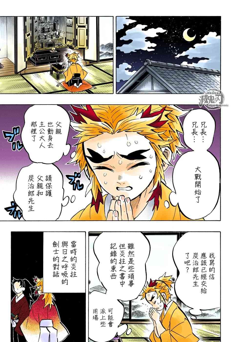 《鬼灭之刃》漫画最新章节第149话 厌恶感免费下拉式在线观看章节第【13】张图片