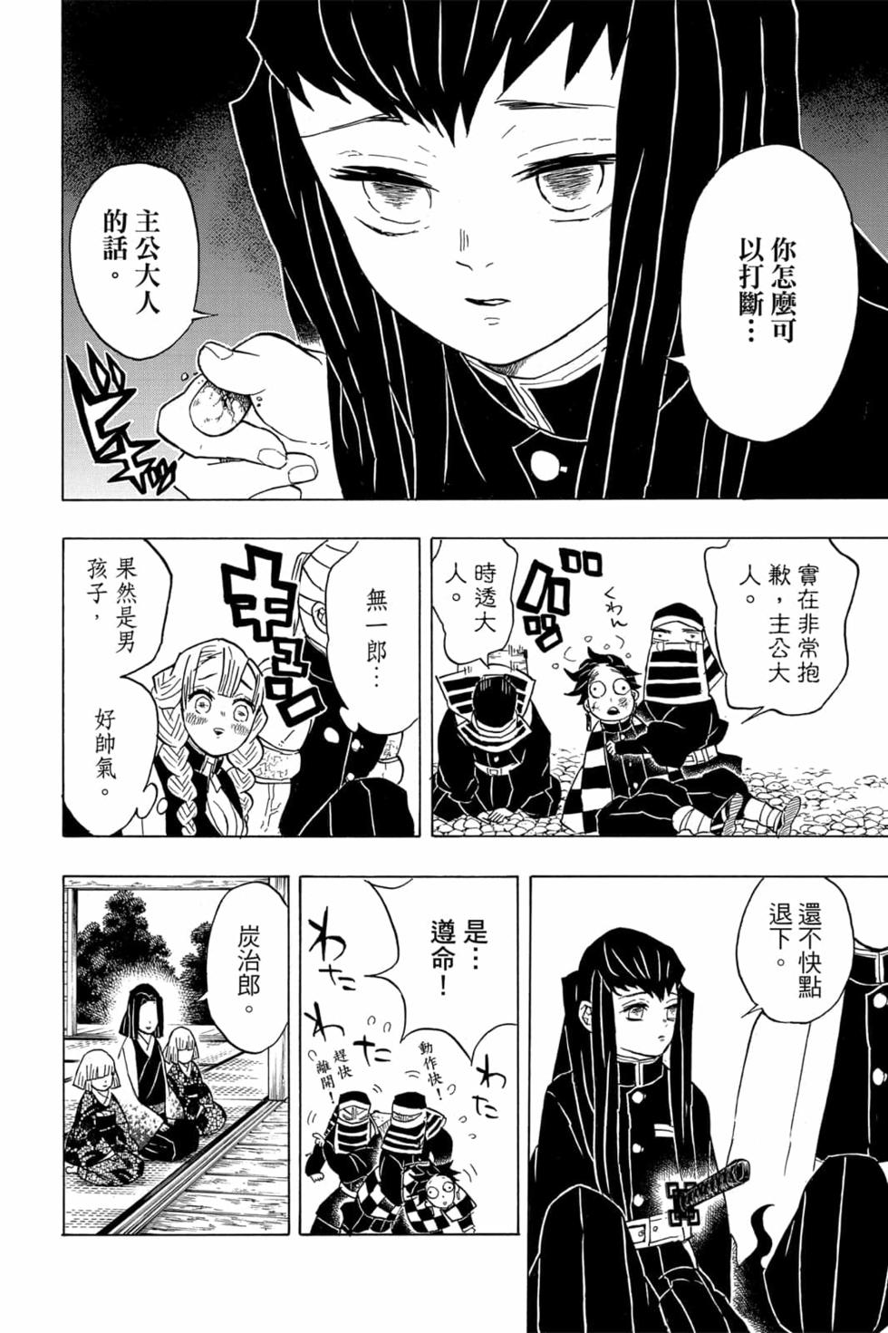 《鬼灭之刃》漫画最新章节第6卷免费下拉式在线观看章节第【97】张图片