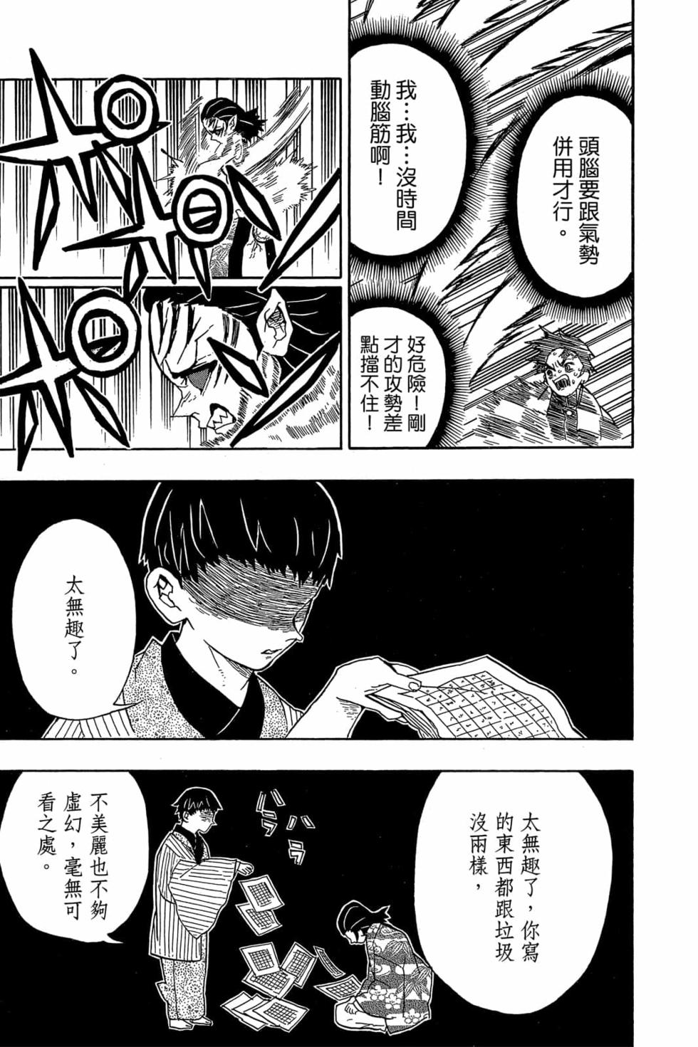 《鬼灭之刃》漫画最新章节第3卷免费下拉式在线观看章节第【168】张图片