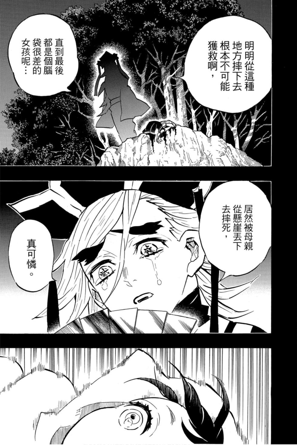 《鬼灭之刃》漫画最新章节第18卷免费下拉式在线观看章节第【186】张图片