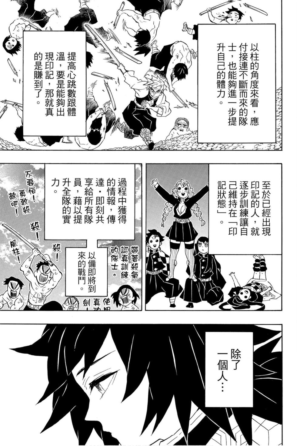 《鬼灭之刃》漫画最新章节第15卷免费下拉式在线观看章节第【116】张图片