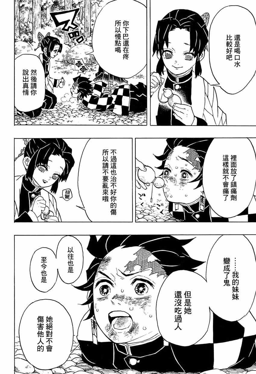 《鬼灭之刃》漫画最新章节第45话 杀鬼队柱众审判免费下拉式在线观看章节第【9】张图片