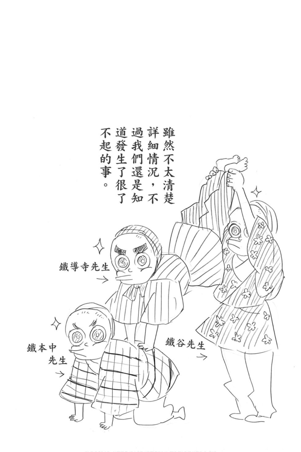 《鬼灭之刃》漫画最新章节第15卷免费下拉式在线观看章节第【47】张图片