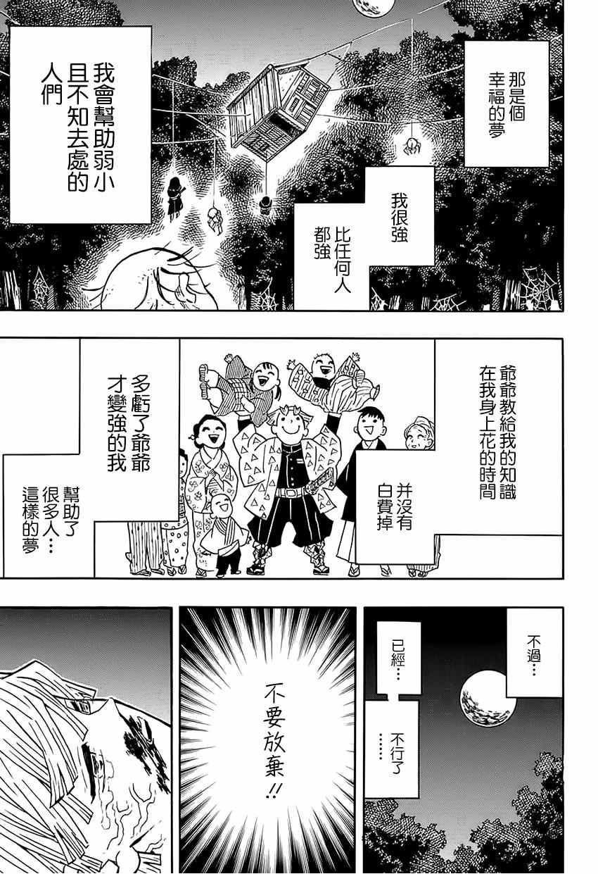 《鬼灭之刃》漫画最新章节第34话 坚韧之刃免费下拉式在线观看章节第【13】张图片