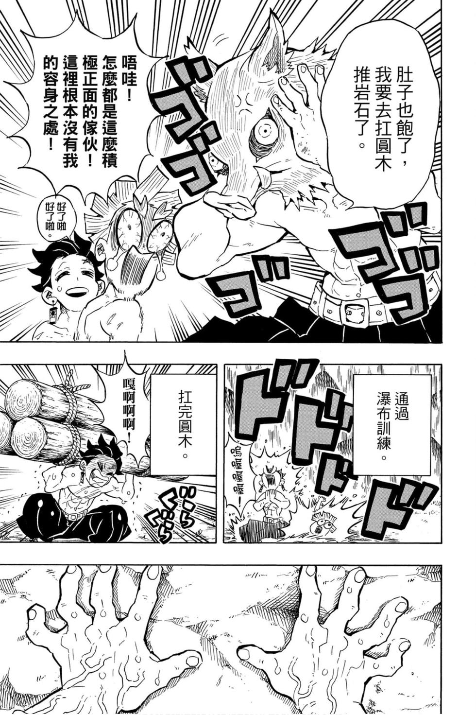 《鬼灭之刃》漫画最新章节第16卷免费下拉式在线观看章节第【16】张图片