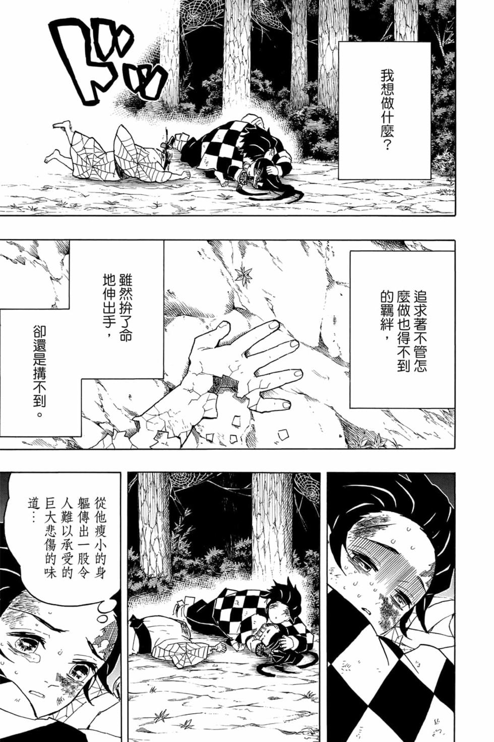 《鬼灭之刃》漫画最新章节第5卷免费下拉式在线观看章节第【176】张图片