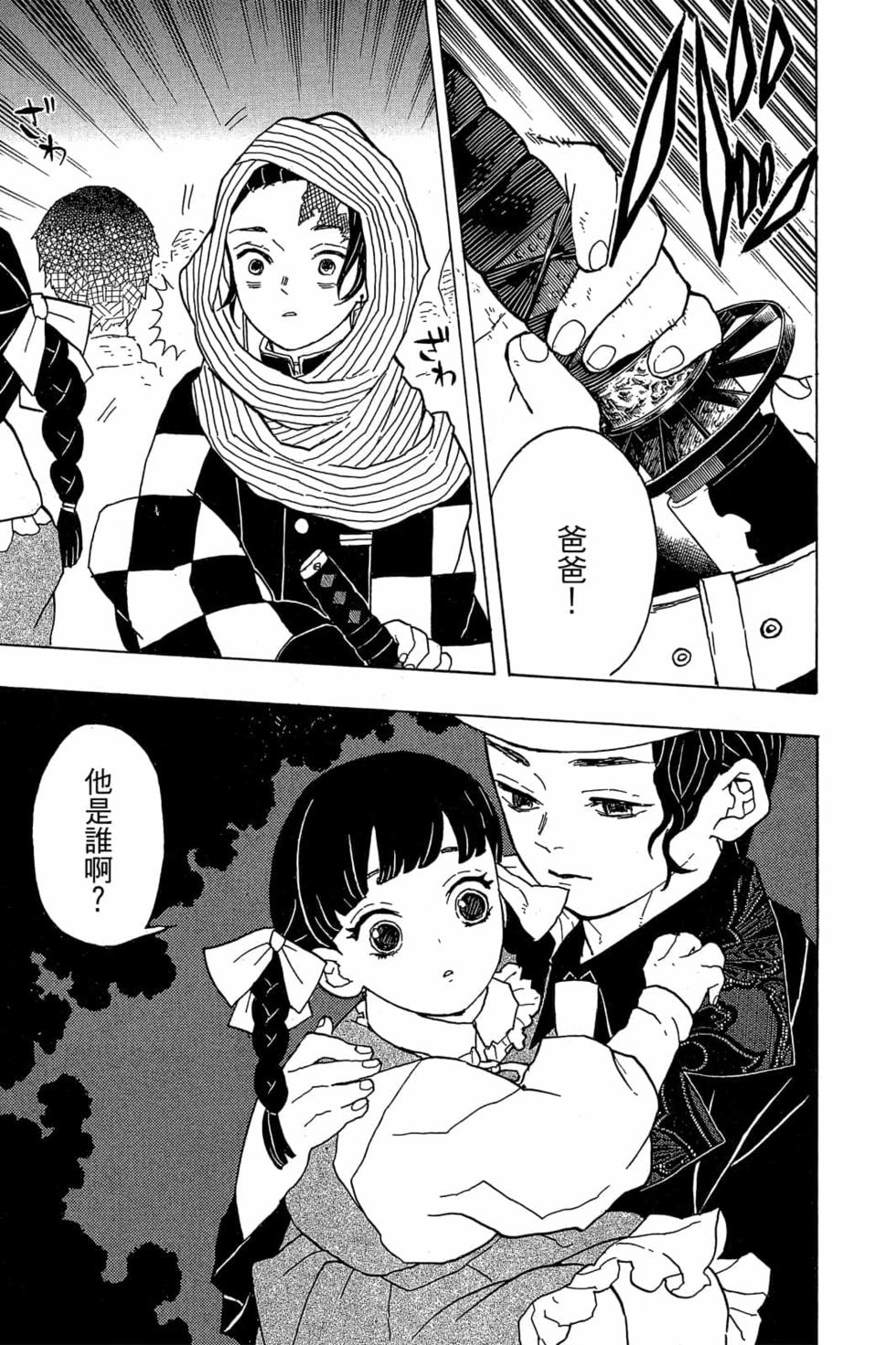 《鬼灭之刃》漫画最新章节第2卷免费下拉式在线观看章节第【120】张图片