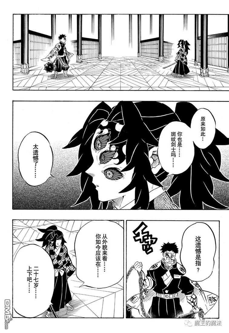 《鬼灭之刃》漫画最新章节第170话 不动之柱免费下拉式在线观看章节第【10】张图片