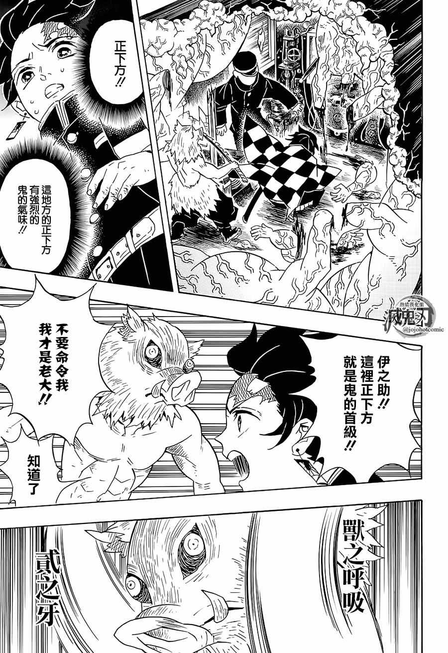 《鬼灭之刃》漫画最新章节第61话 狭路攻防免费下拉式在线观看章节第【8】张图片