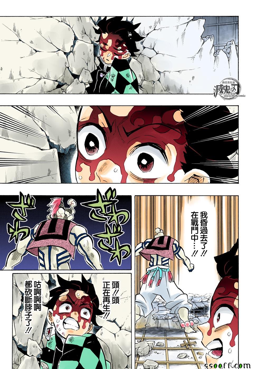 《鬼灭之刃》漫画最新章节第156话 谢谢免费下拉式在线观看章节第【4】张图片