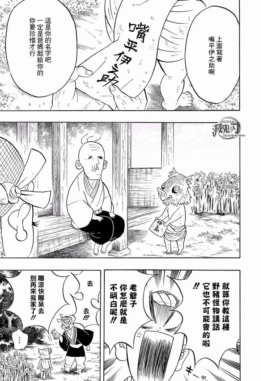 《鬼灭之刃》漫画最新章节番外05免费下拉式在线观看章节第【5】张图片