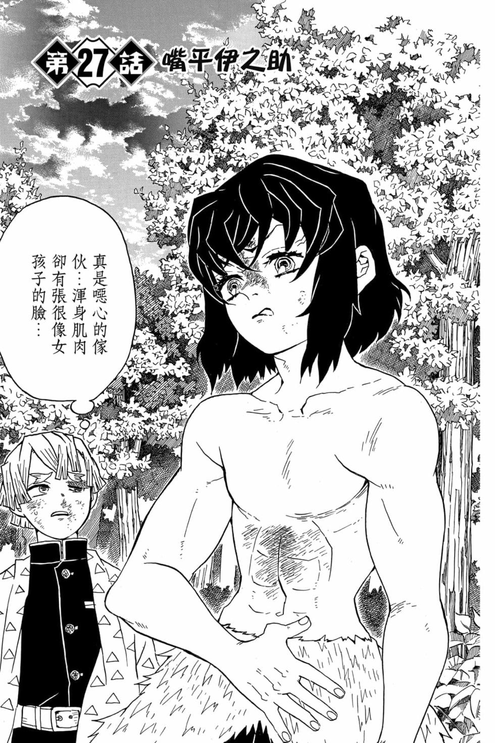 《鬼灭之刃》漫画最新章节第4卷免费下拉式在线观看章节第【26】张图片