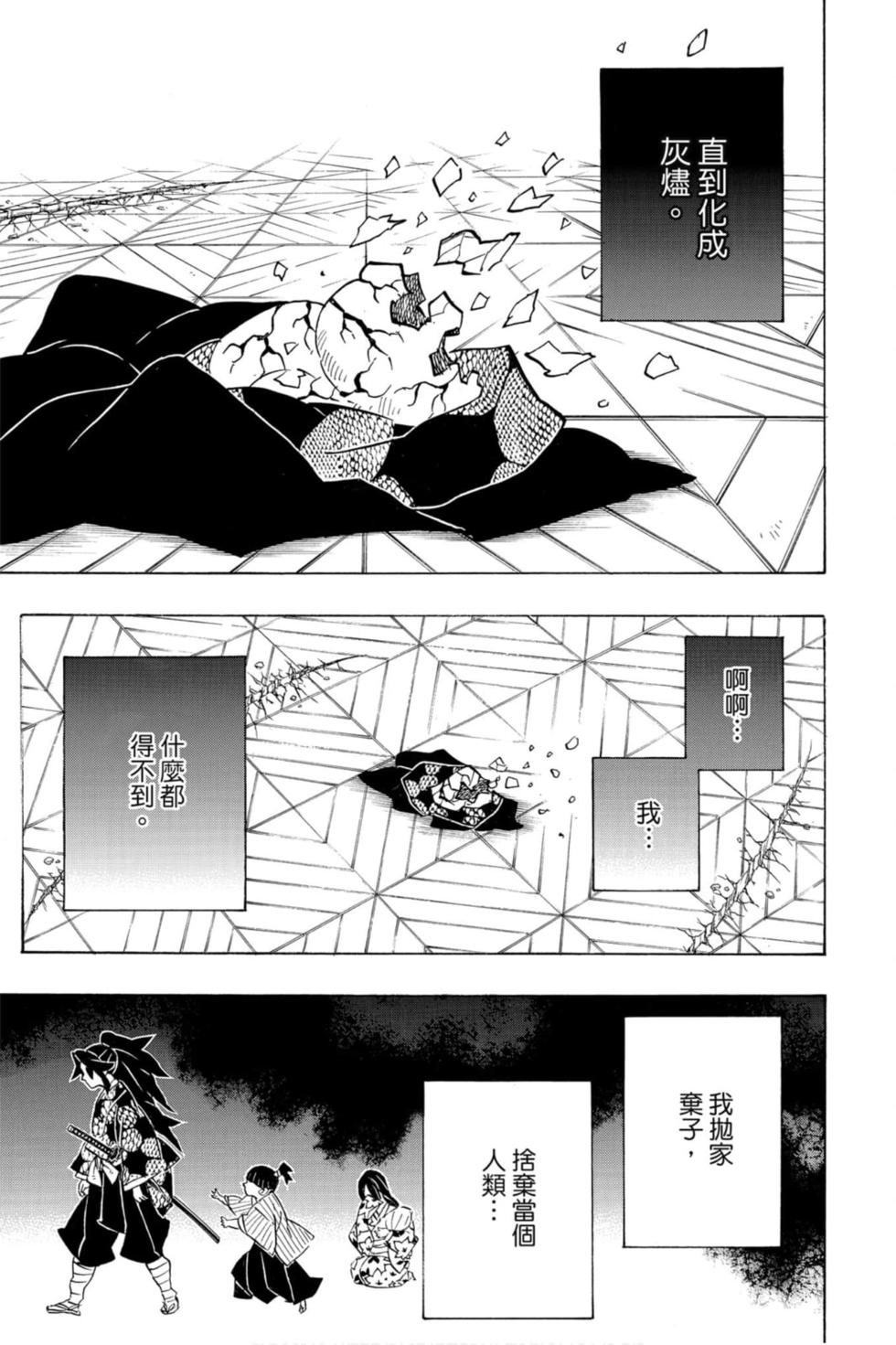 《鬼灭之刃》漫画最新章节第20卷免费下拉式在线观看章节第【186】张图片