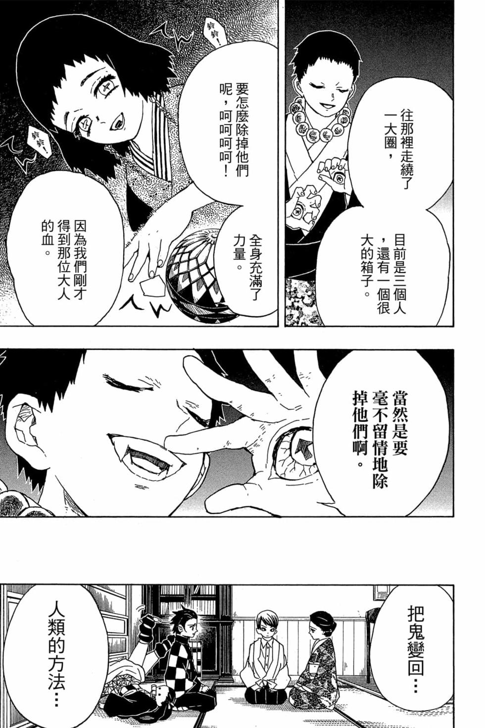 《鬼灭之刃》漫画最新章节第2卷免费下拉式在线观看章节第【158】张图片