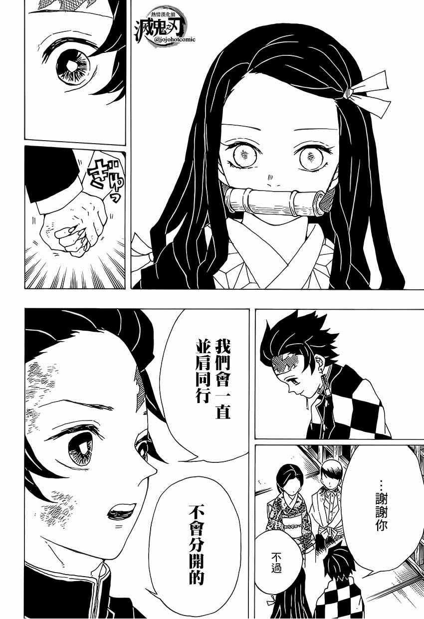 《鬼灭之刃》漫画最新章节第19话 一直都在一起免费下拉式在线观看章节第【16】张图片