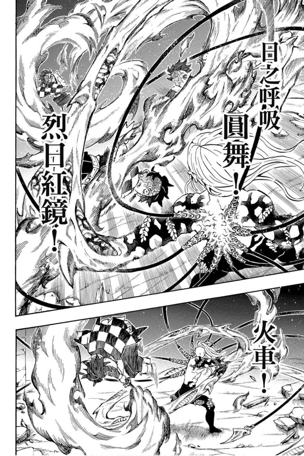 《鬼灭之刃》漫画最新章节第22卷免费下拉式在线观看章节第【105】张图片