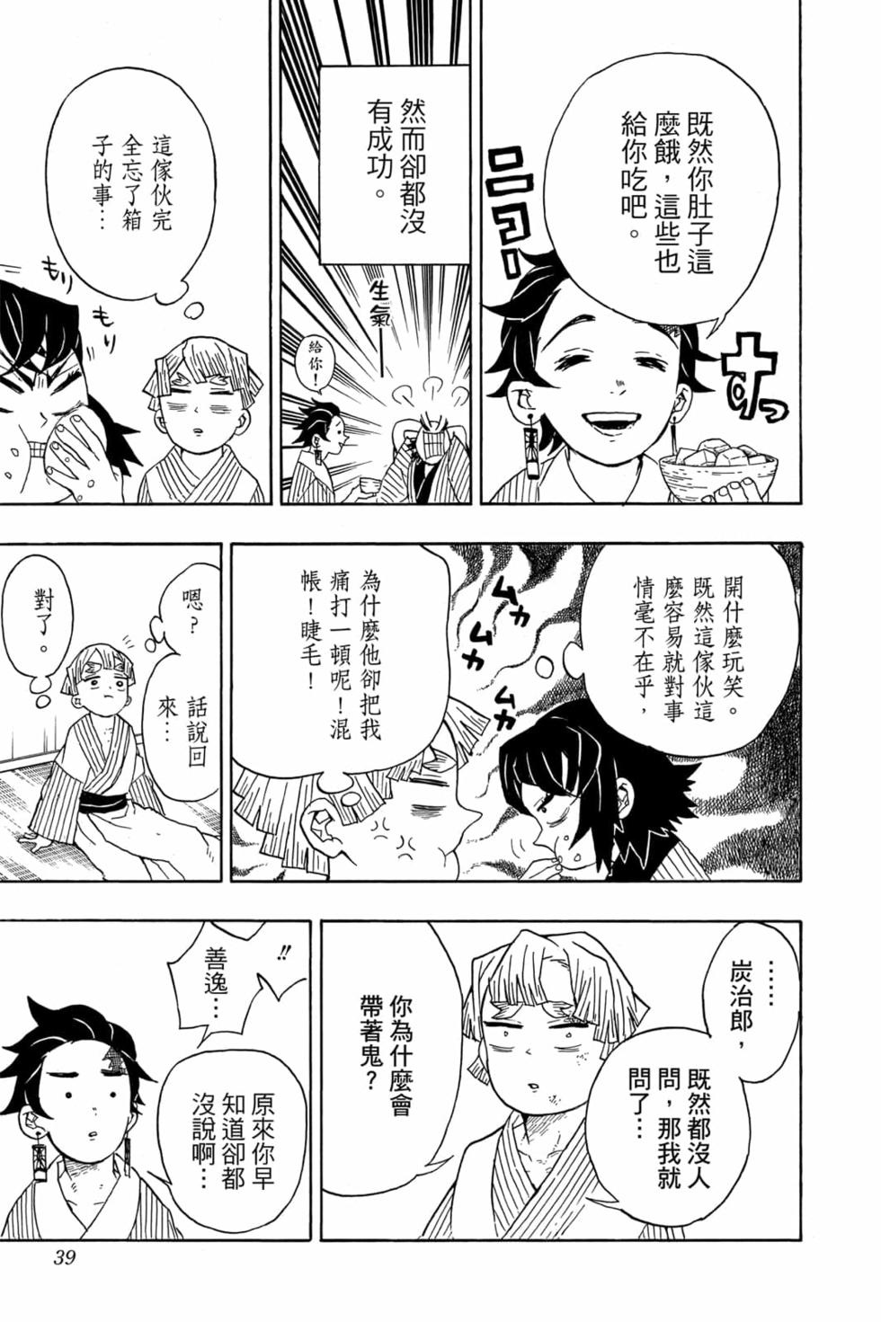 《鬼灭之刃》漫画最新章节第4卷免费下拉式在线观看章节第【38】张图片