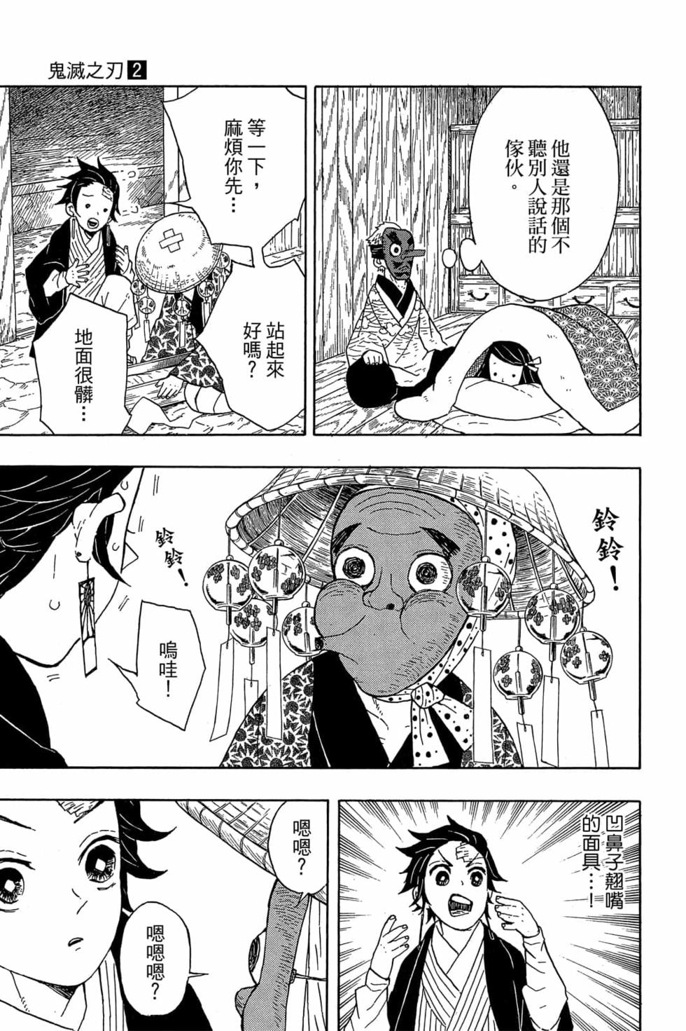 《鬼灭之刃》漫画最新章节第2卷免费下拉式在线观看章节第【38】张图片