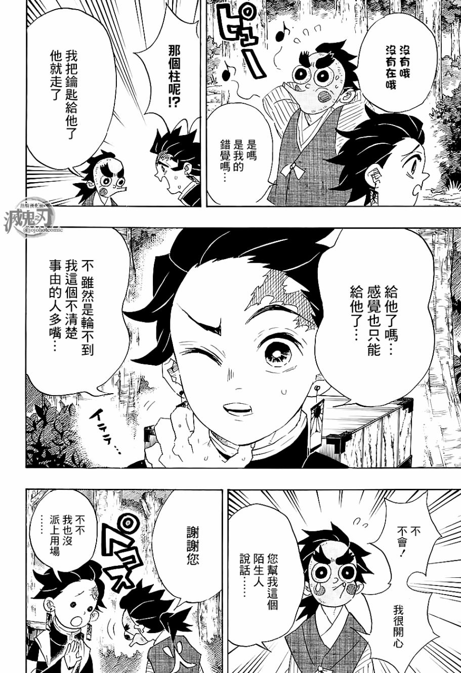 《鬼灭之刃》漫画最新章节第102话 时透君你好免费下拉式在线观看章节第【16】张图片