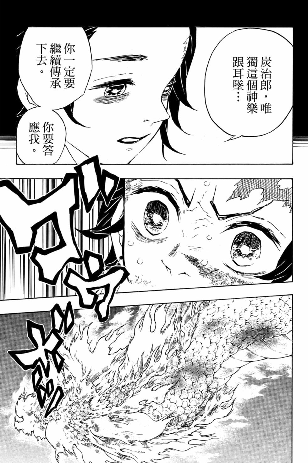 《鬼灭之刃》漫画最新章节第5卷免费下拉式在线观看章节第【110】张图片