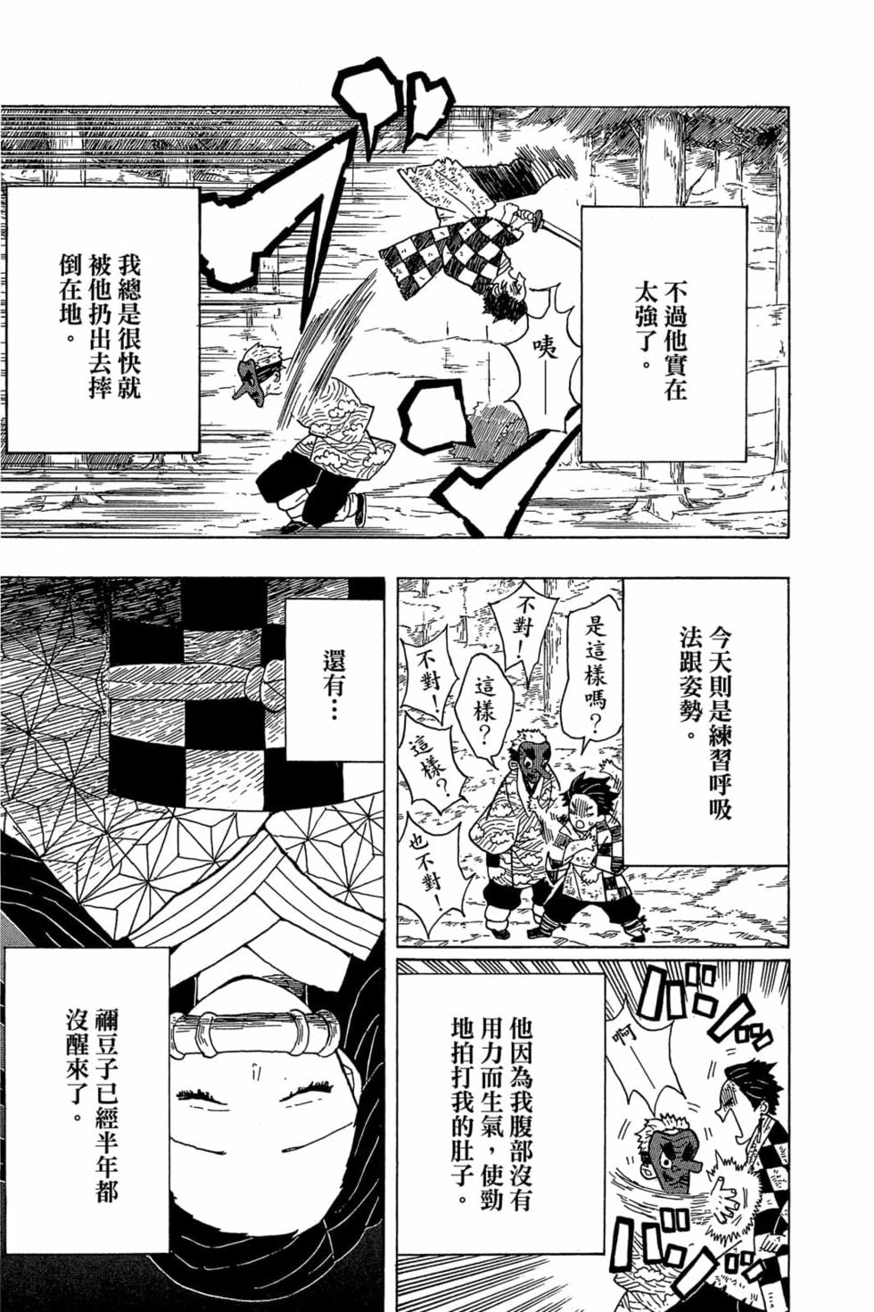 《鬼灭之刃》漫画最新章节第1卷免费下拉式在线观看章节第【118】张图片