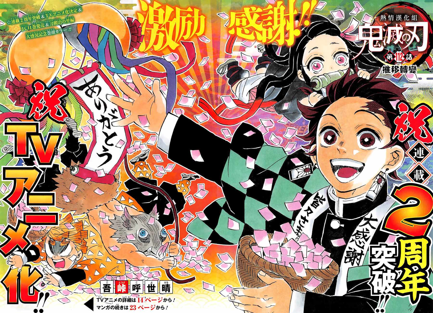 《鬼灭之刃》漫画最新章节第112话 推移转变免费下拉式在线观看章节第【3】张图片