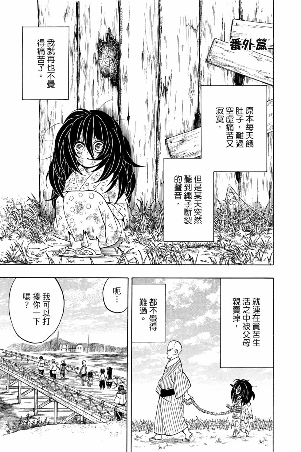 《鬼灭之刃》漫画最新章节第7卷免费下拉式在线观看章节第【194】张图片