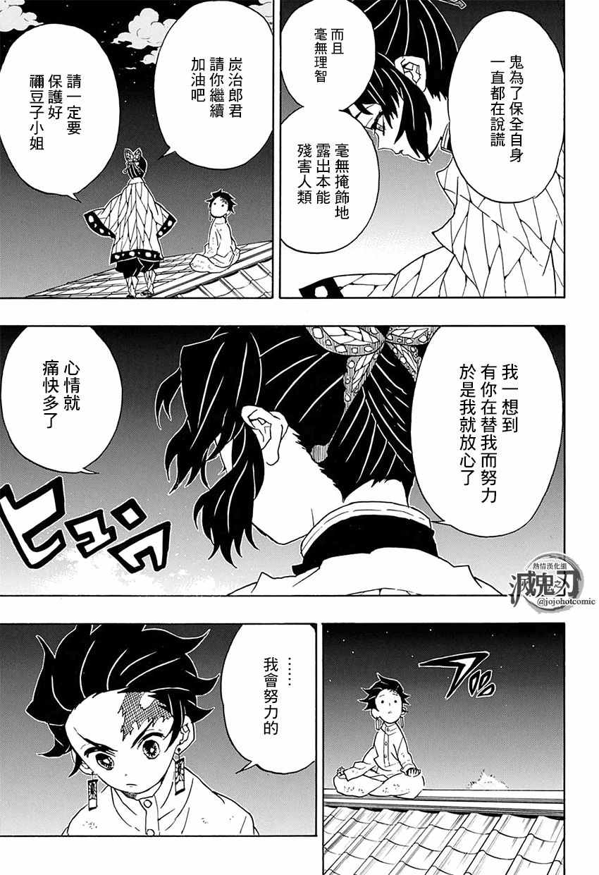 《鬼灭之刃》漫画最新章节第50话 身体机能恢复训练·后篇免费下拉式在线观看章节第【13】张图片