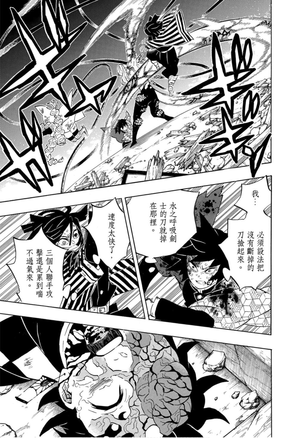 《鬼灭之刃》漫画最新章节第21卷免费下拉式在线观看章节第【138】张图片