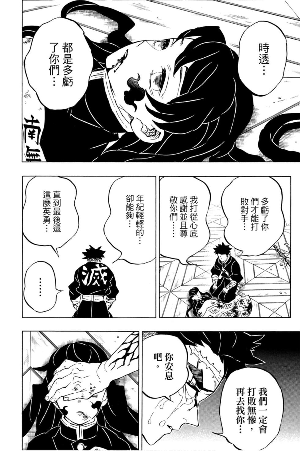 《鬼灭之刃》漫画最新章节第21卷免费下拉式在线观看章节第【11】张图片