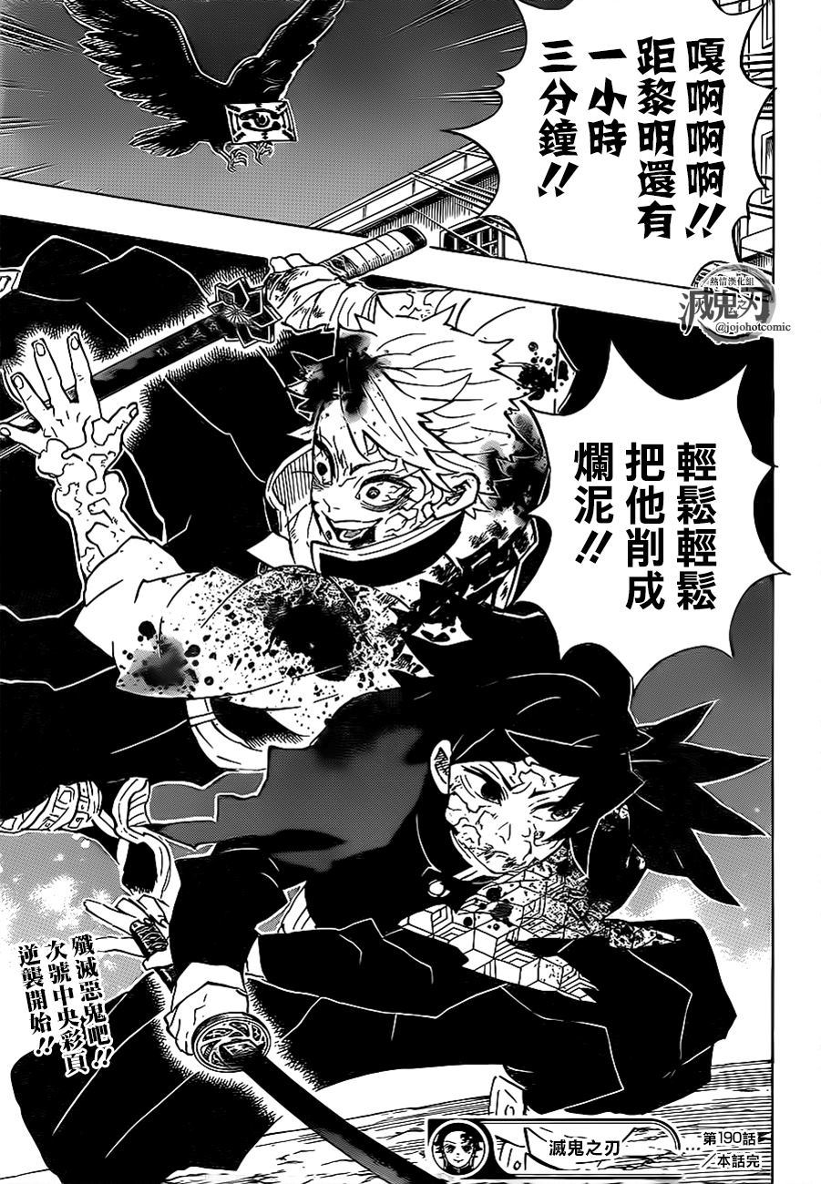 《鬼灭之刃》漫画最新章节第190话 源源不断免费下拉式在线观看章节第【19】张图片