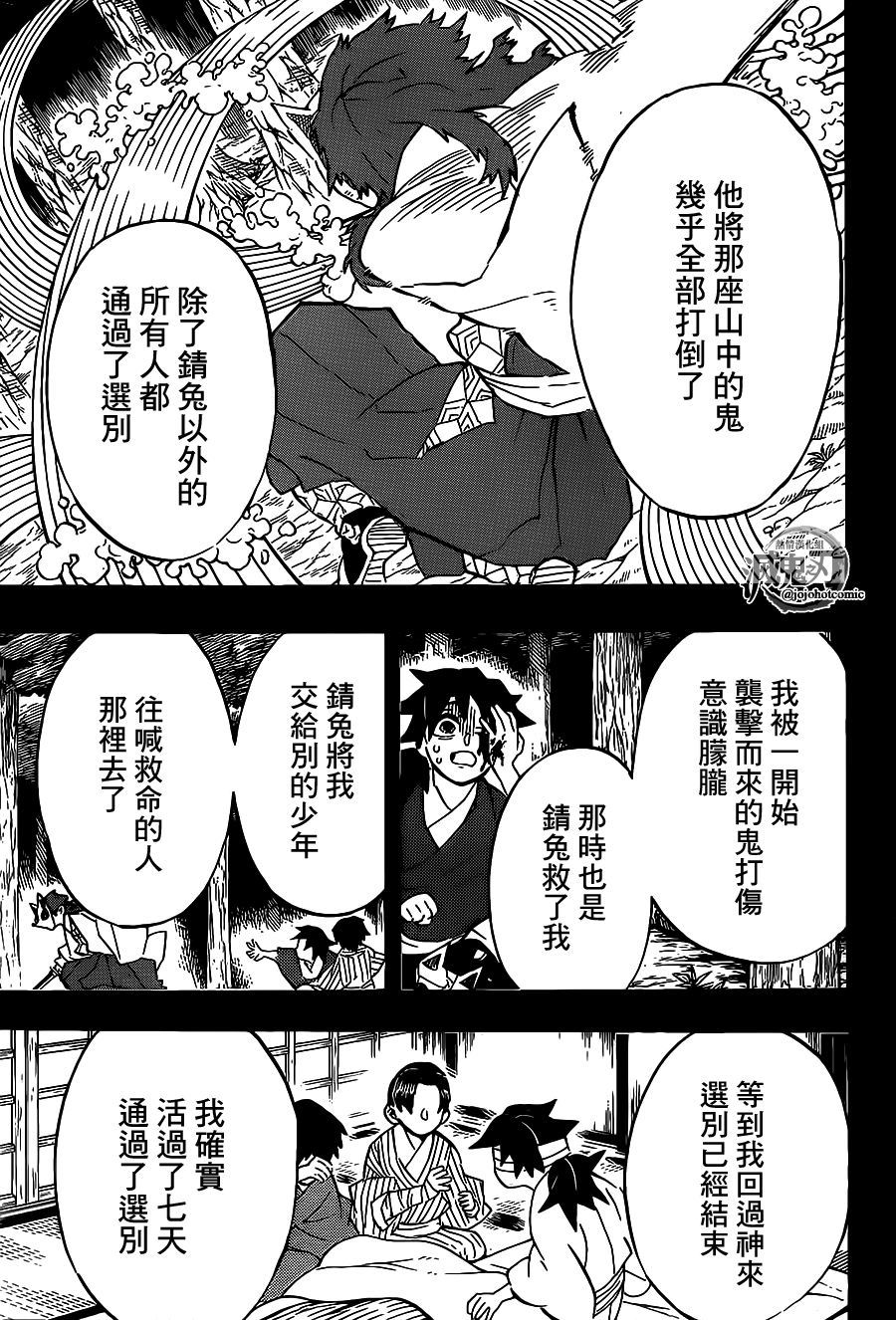 《鬼灭之刃》漫画最新章节第130话 容身处免费下拉式在线观看章节第【17】张图片