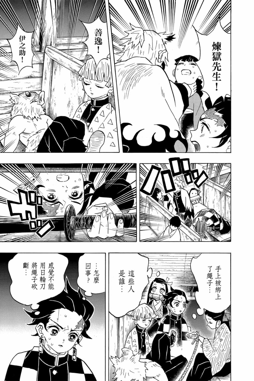 《鬼灭之刃》漫画最新章节第7卷免费下拉式在线观看章节第【112】张图片