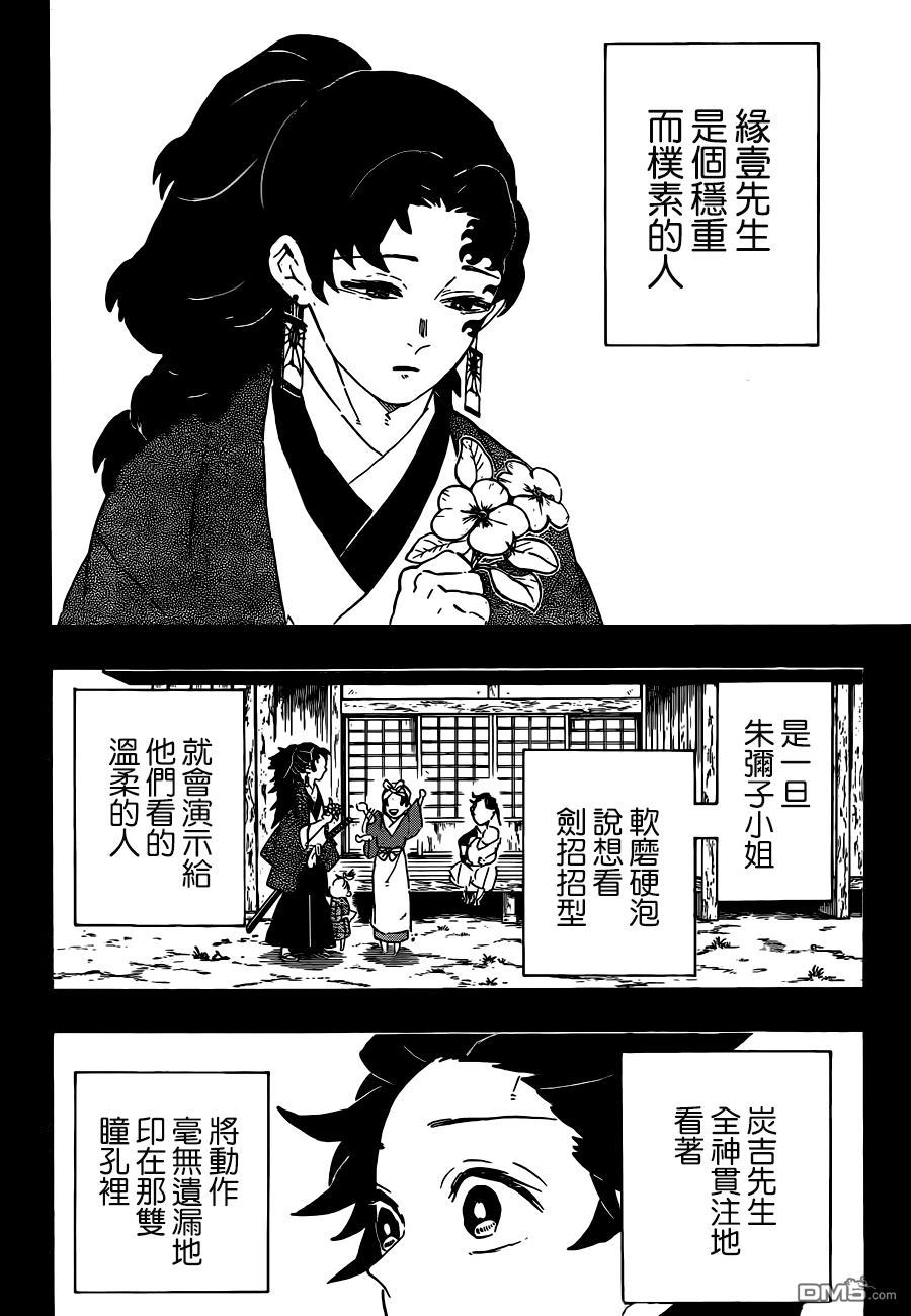 《鬼灭之刃》漫画最新章节第192话 缘之轮回免费下拉式在线观看章节第【2】张图片