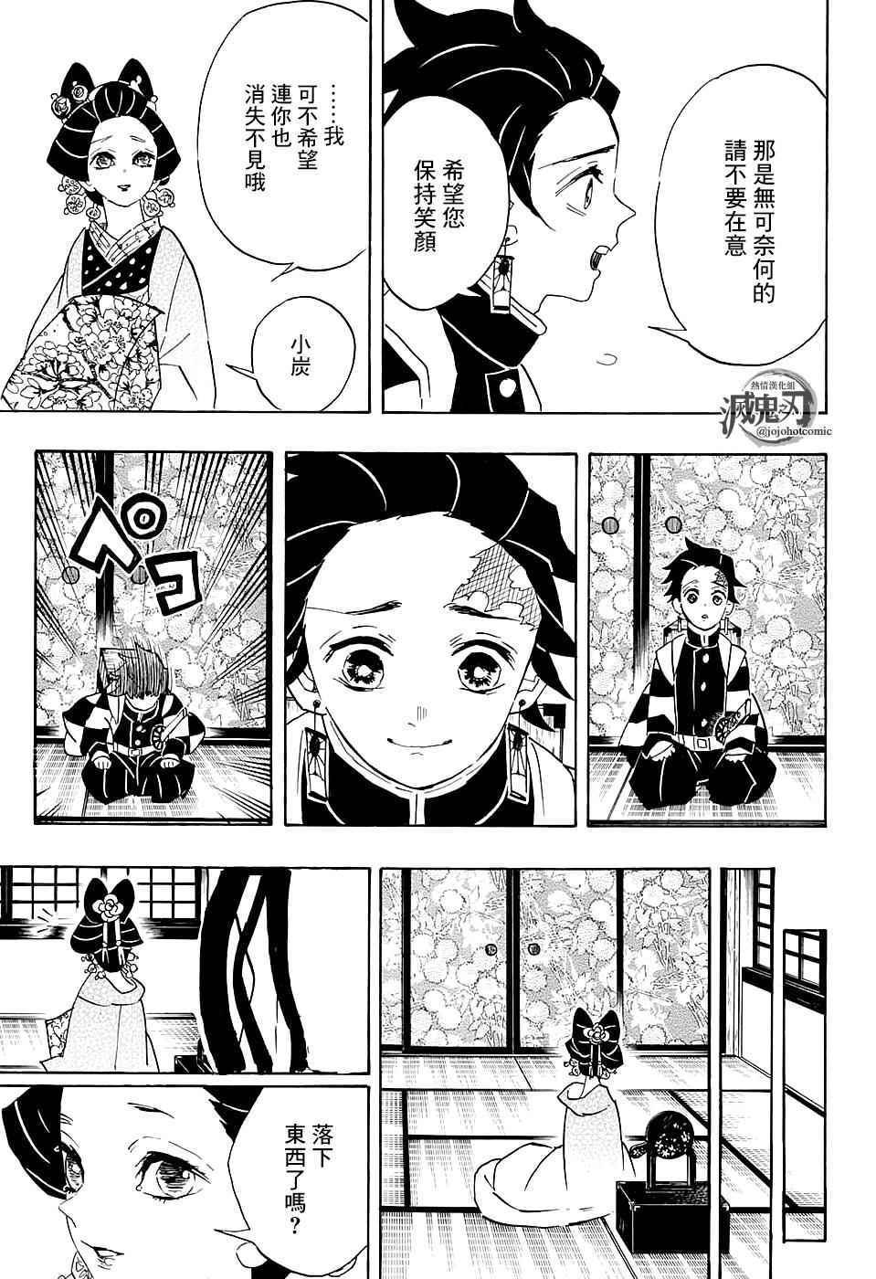 《鬼灭之刃》漫画最新章节第75话 各自的想法免费下拉式在线观看章节第【17】张图片