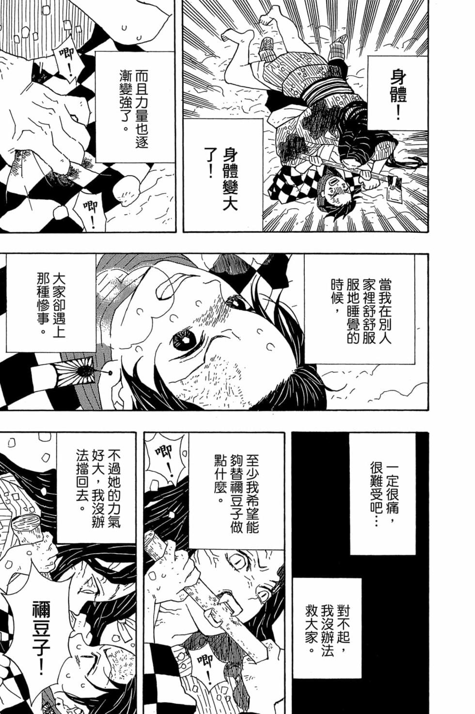 《鬼灭之刃》漫画最新章节第1卷免费下拉式在线观看章节第【26】张图片