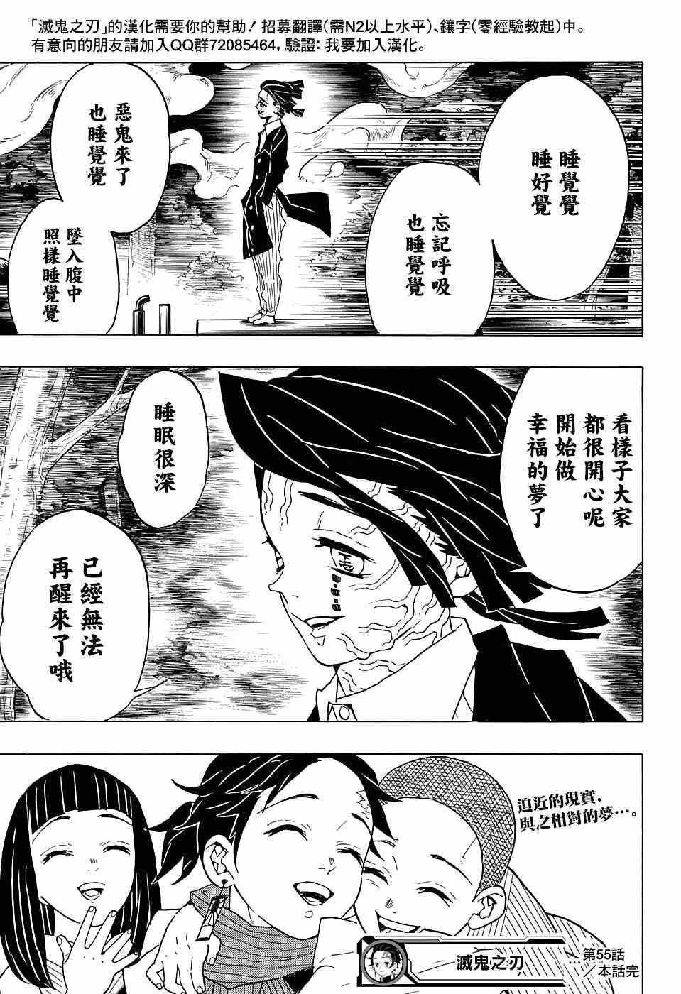 《鬼灭之刃》漫画最新章节第55话 无限梦列车免费下拉式在线观看章节第【19】张图片