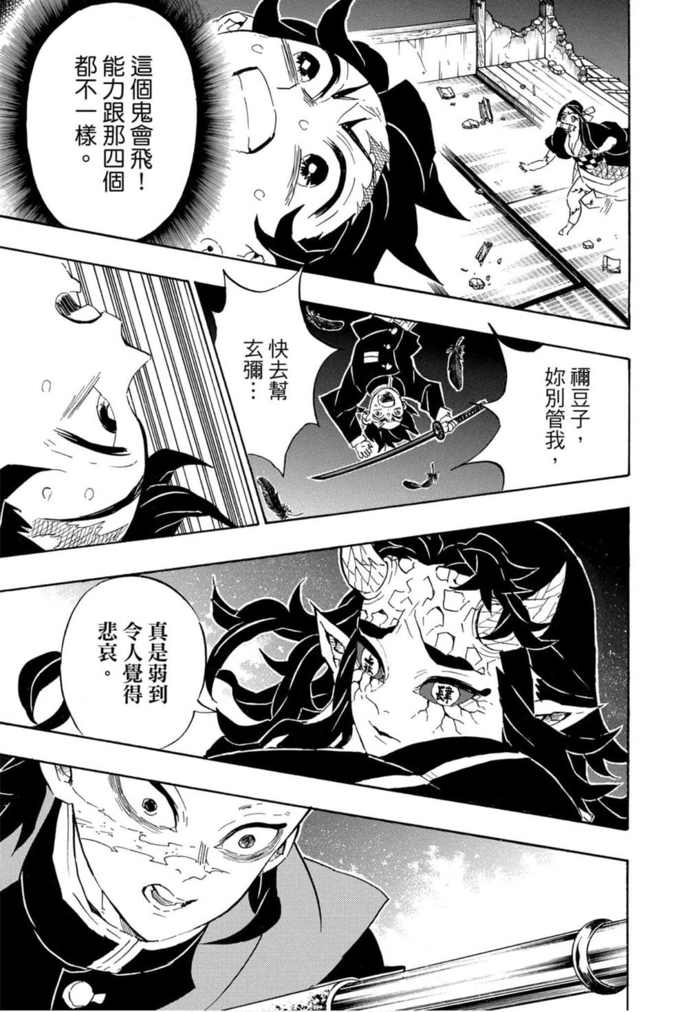 《鬼灭之刃》漫画最新章节第13卷免费下拉式在线观看章节第【14】张图片