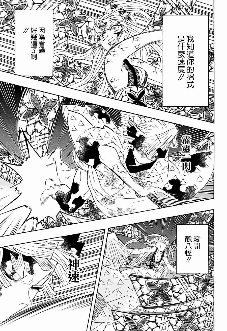 《鬼灭之刃》漫画最新章节第93话 绝不放弃免费下拉式在线观看章节第【7】张图片