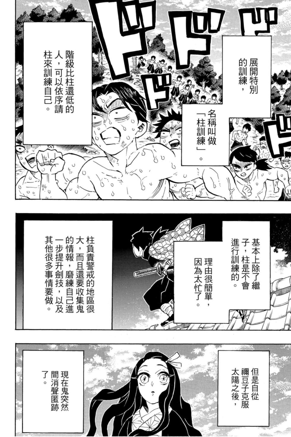 《鬼灭之刃》漫画最新章节第15卷免费下拉式在线观看章节第【109】张图片